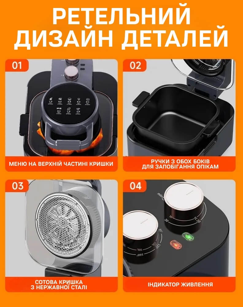 Багатофункціональна аерогриль