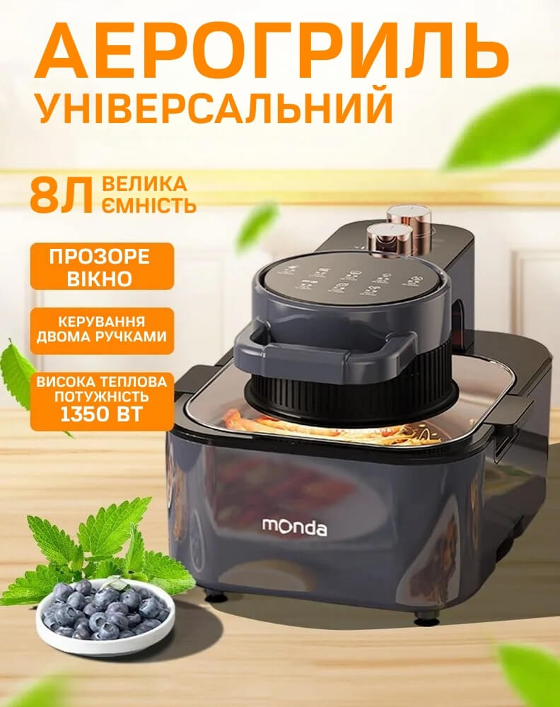 Багатофункціональна аерогриль
